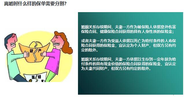 离婚买的保险怎么分配