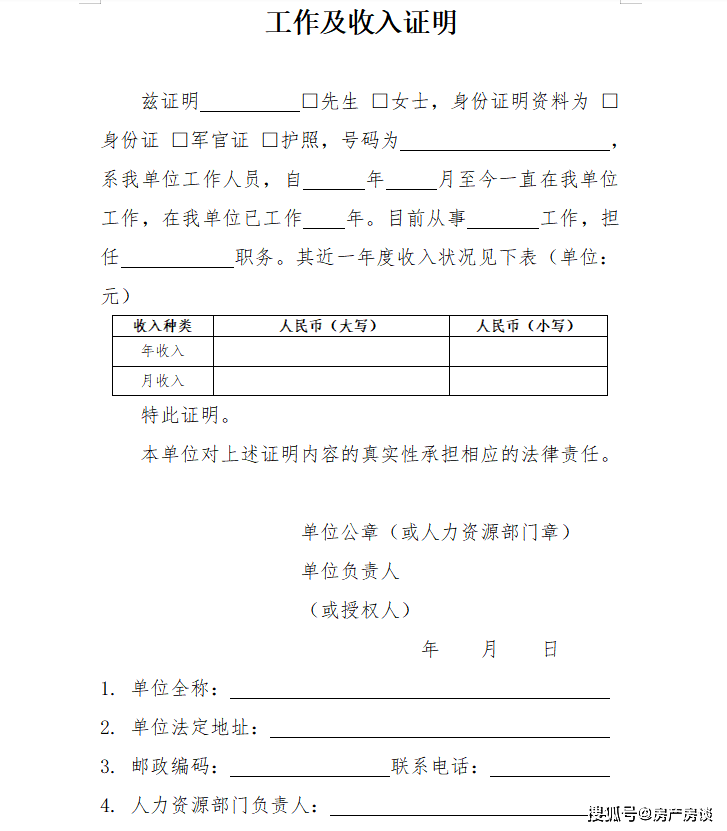 社保补缴工资证明的撰写方法及注意事项