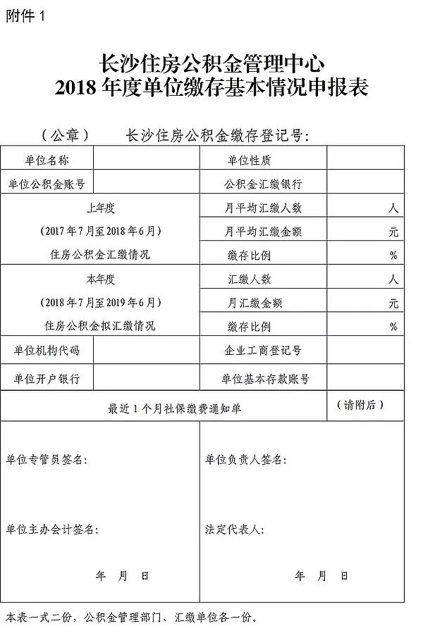 湖南浏阳公积金费用缴纳指南