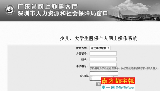 孩子交医保没交怎么查询