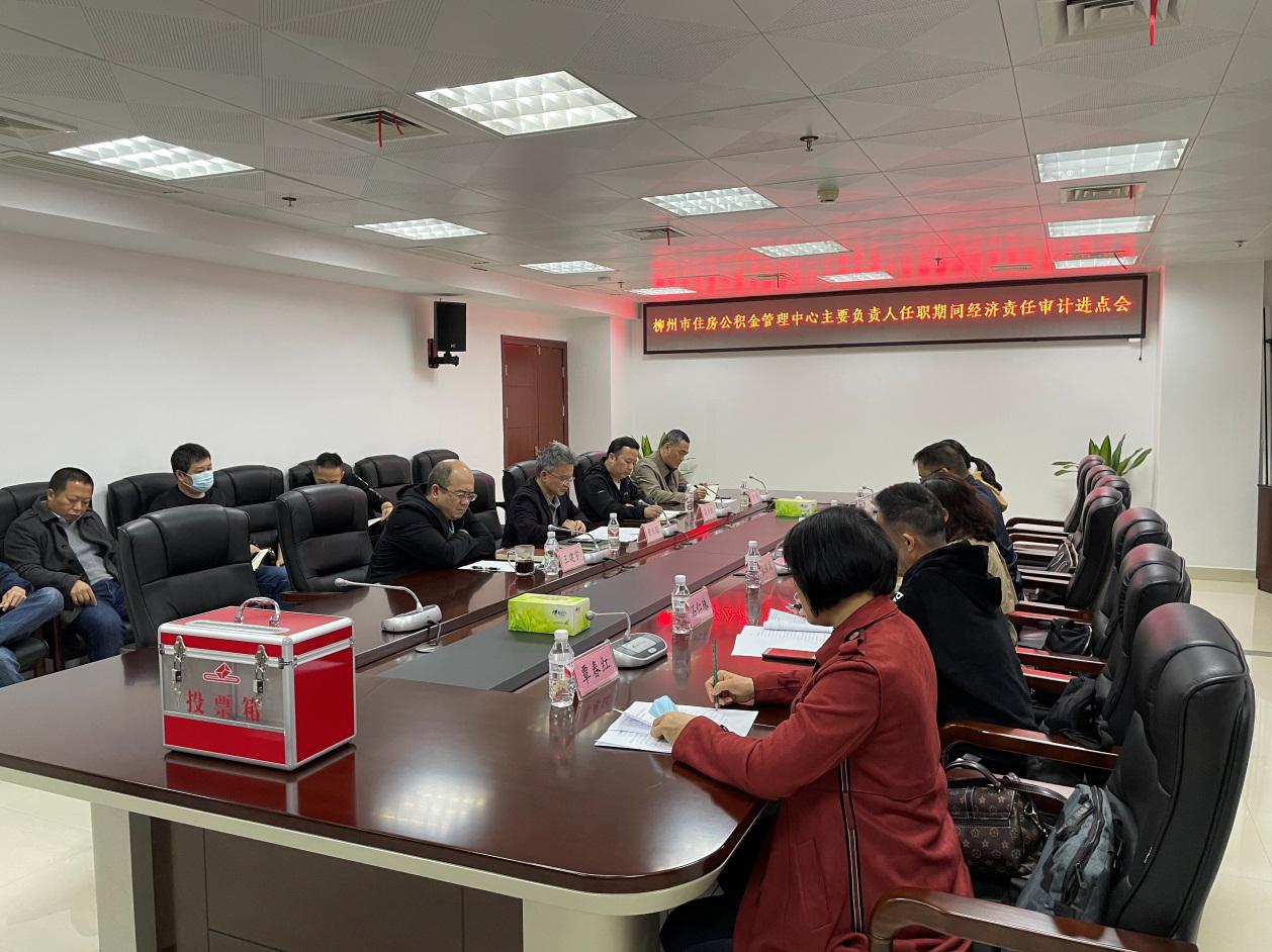 公积金中心审计简报
