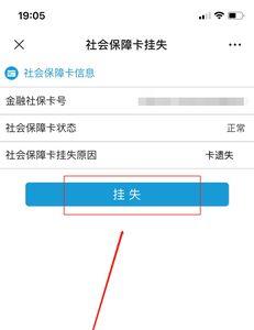 社保挂失状态怎么解除绑定
