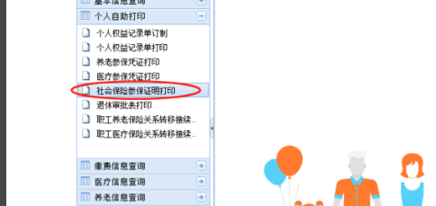 如何查询单位医保欠费记录
