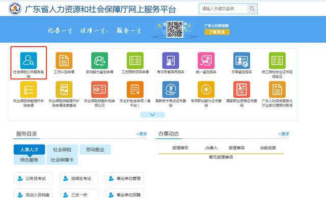 如何查询家里的社保记录？