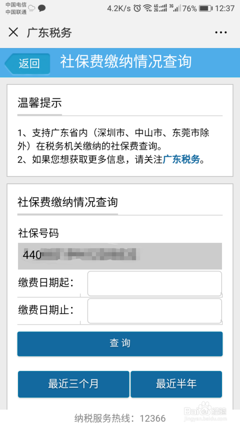 如何查询家里的社保记录？