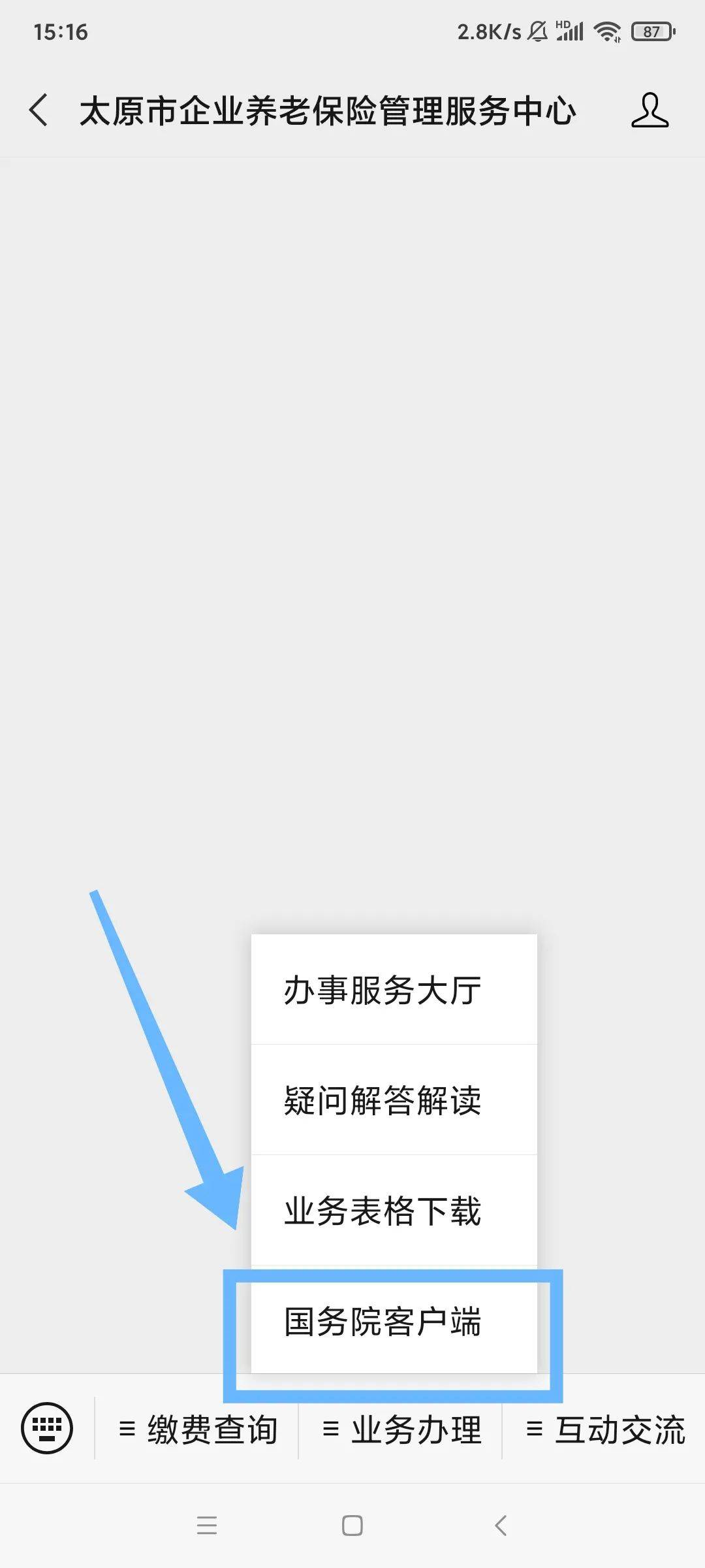 太原社保怎么转到武汉交