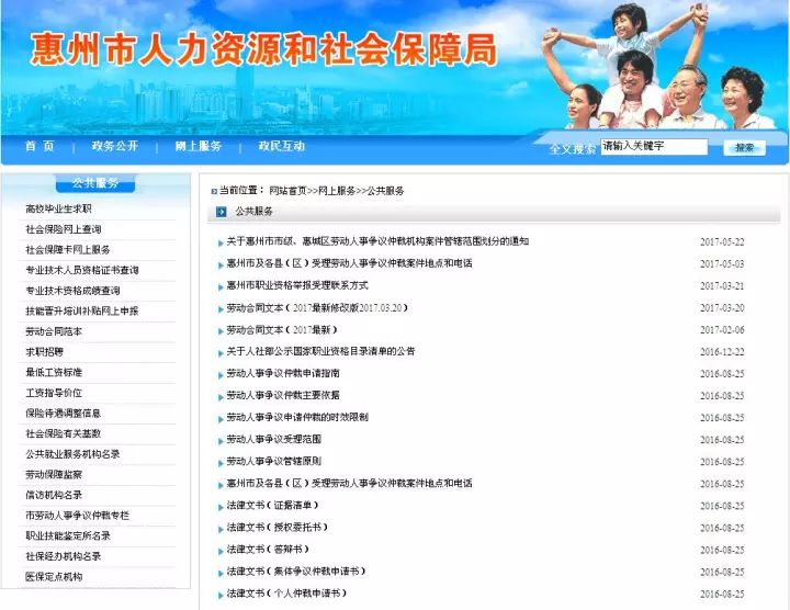 惠州社保年审操作指南