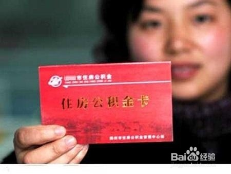 去美国怎么取公积金卡？