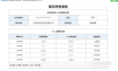 如何查看员工档案社保年限