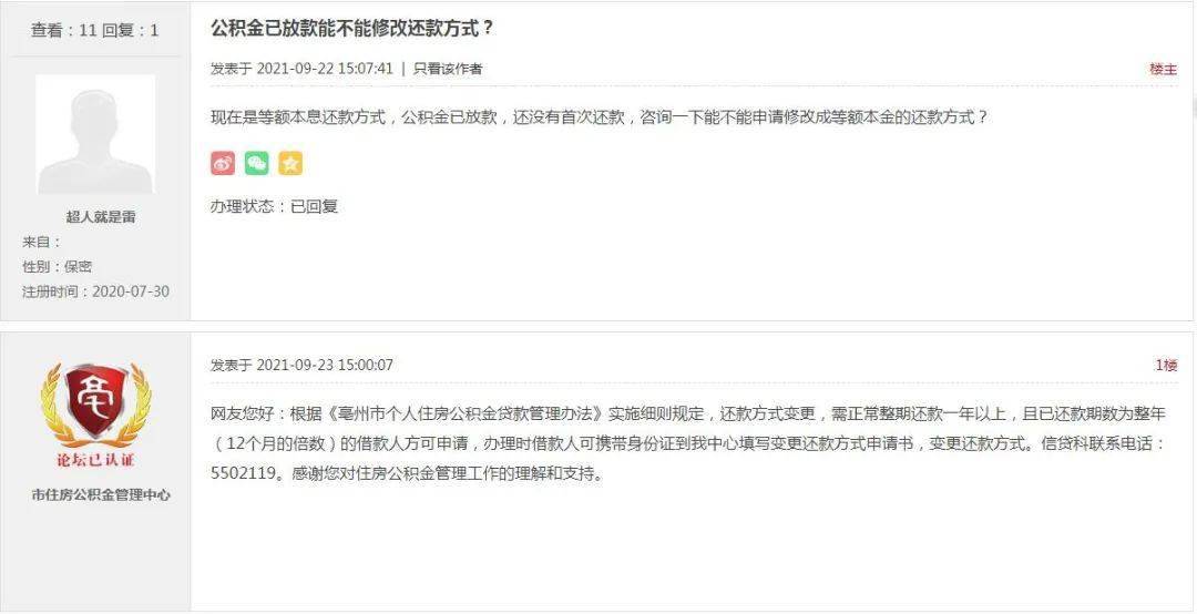 公积金还款限额怎么改变？