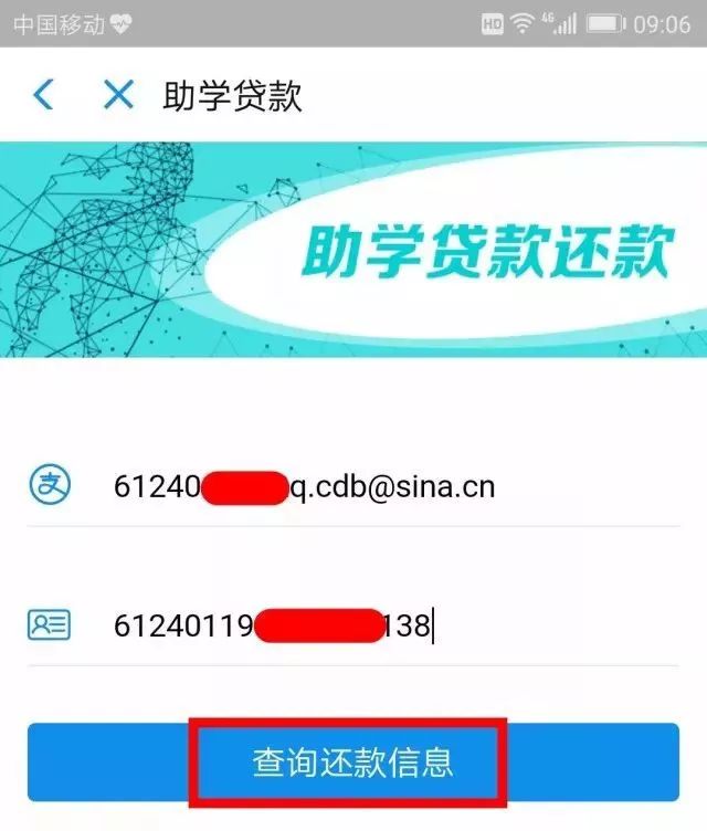 如何在手机上操作助学贷款