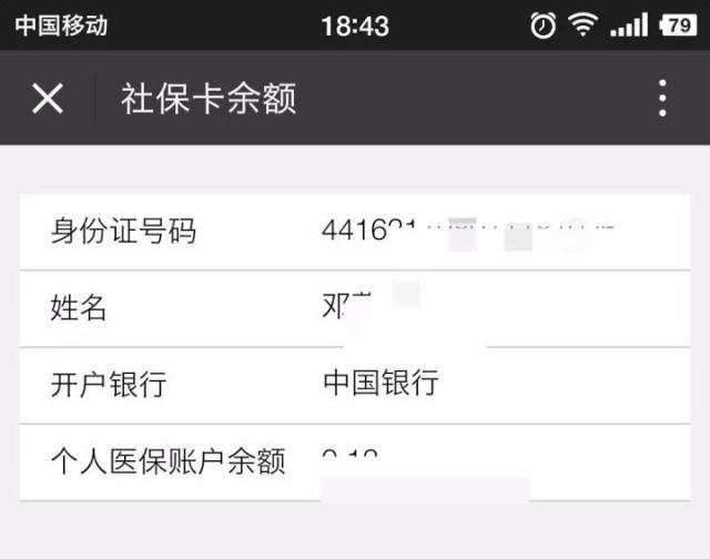 如何增加社保账户金额查询