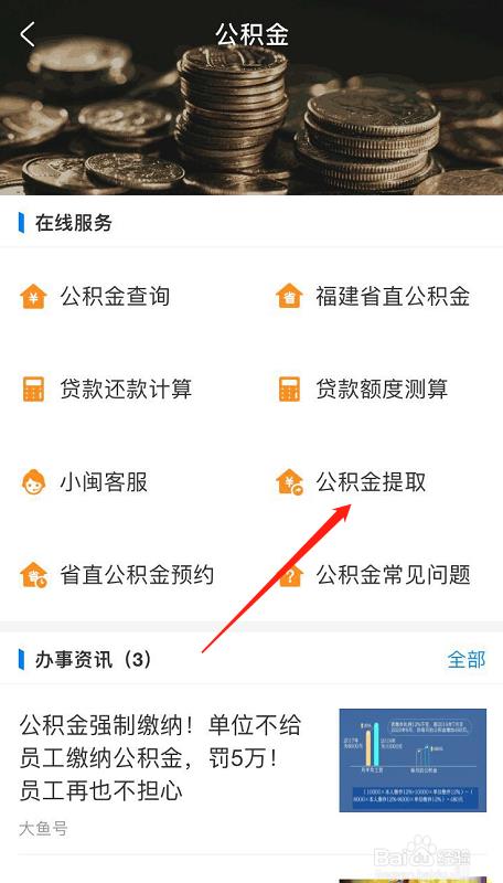 怎样查询公积金提取的钱？