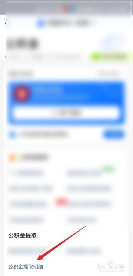 怎样查询公积金提取的钱？