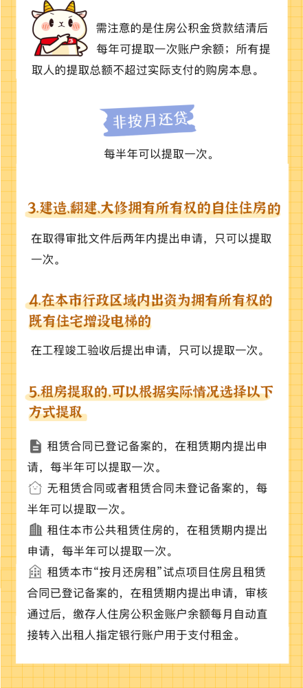 广州公积金提取，你了解多少？