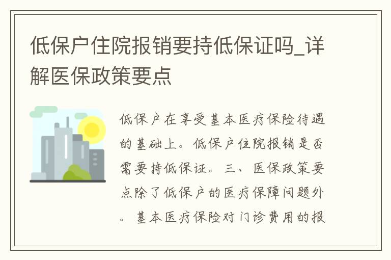 低保的医保报销怎么查看