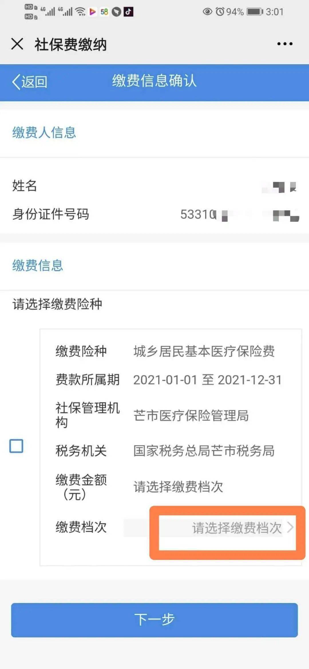 低保的医保报销怎么查看