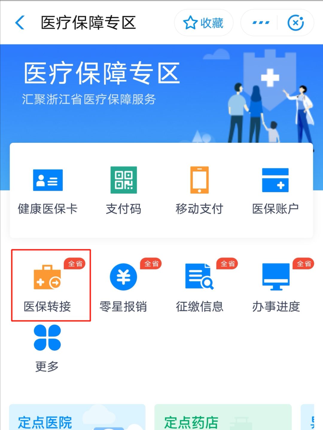 学生医保怎么转移本市区