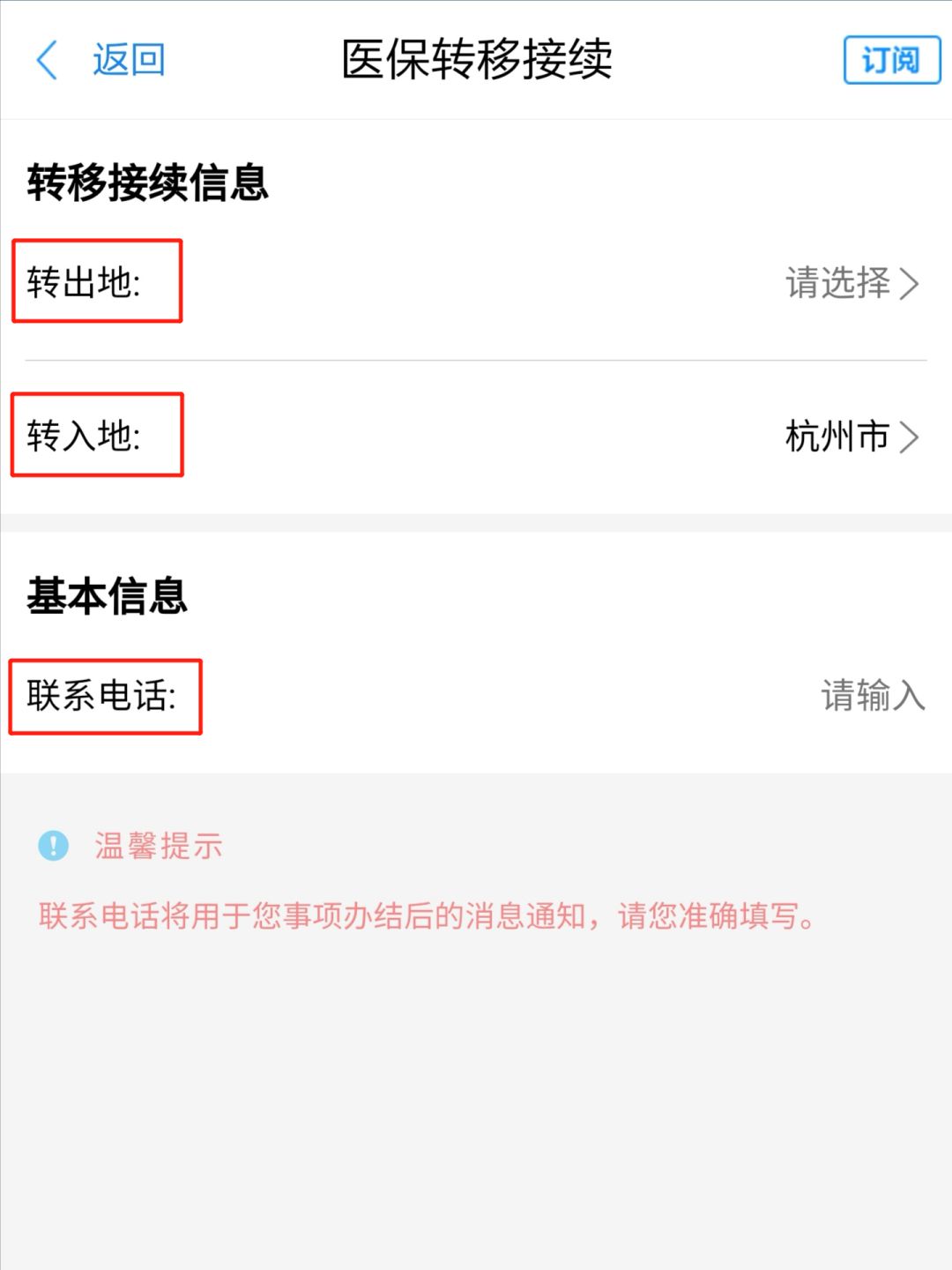 学生医保怎么转移本市区