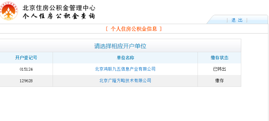 公积金转出中心编号的编写方法