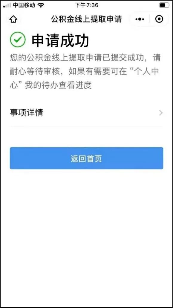 公积金怎么申请出来