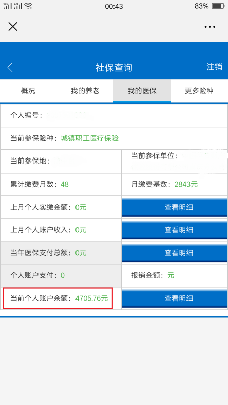 怎么转移社保基本账户余额