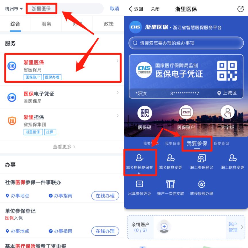 杭州的智慧医保怎么用？