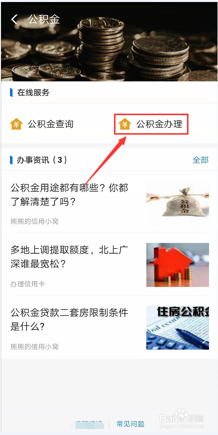 陌陌公积金提前还款攻略