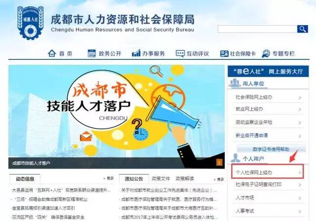 成都个人社保账户查询攻略