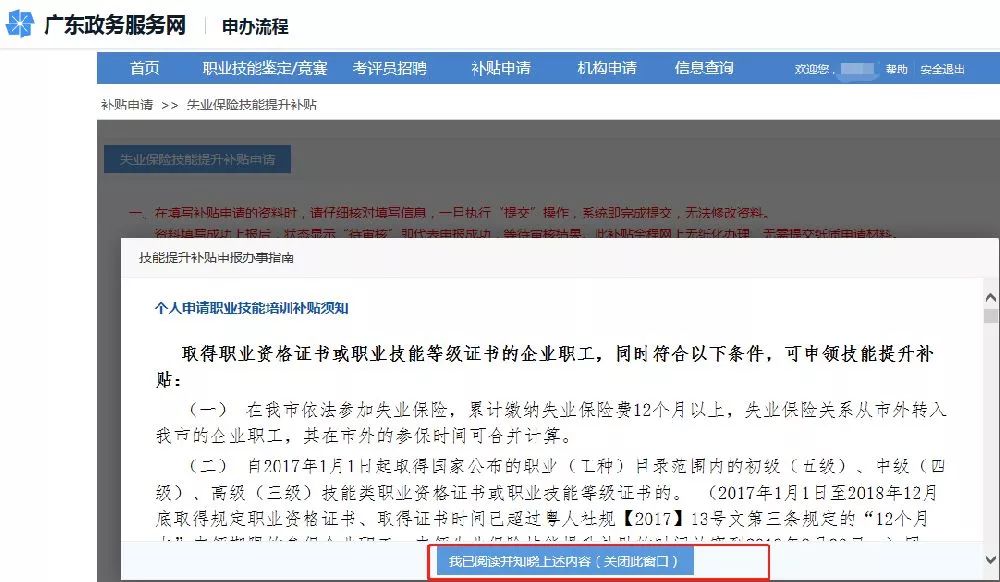 深圳大专申请医保补贴的流程及注意事项