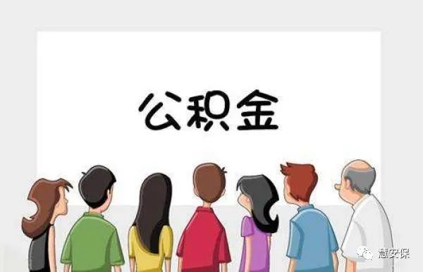 公司离职后公积金怎么缴纳