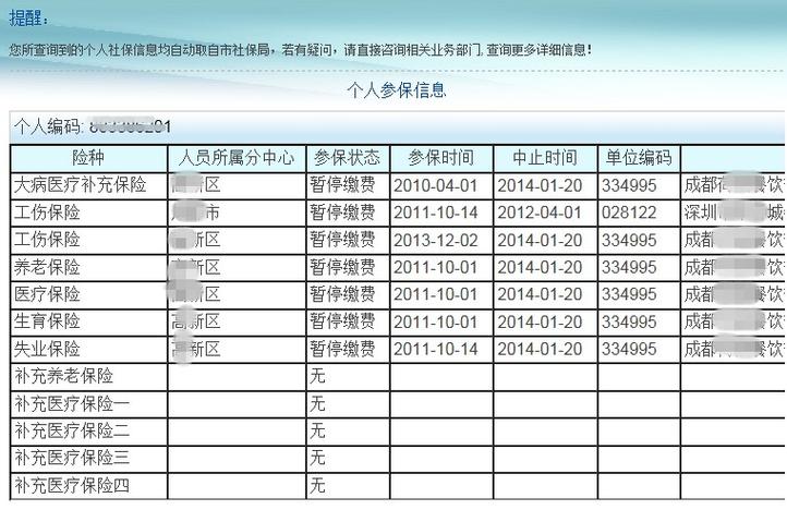 新买的社保怎么查明细？