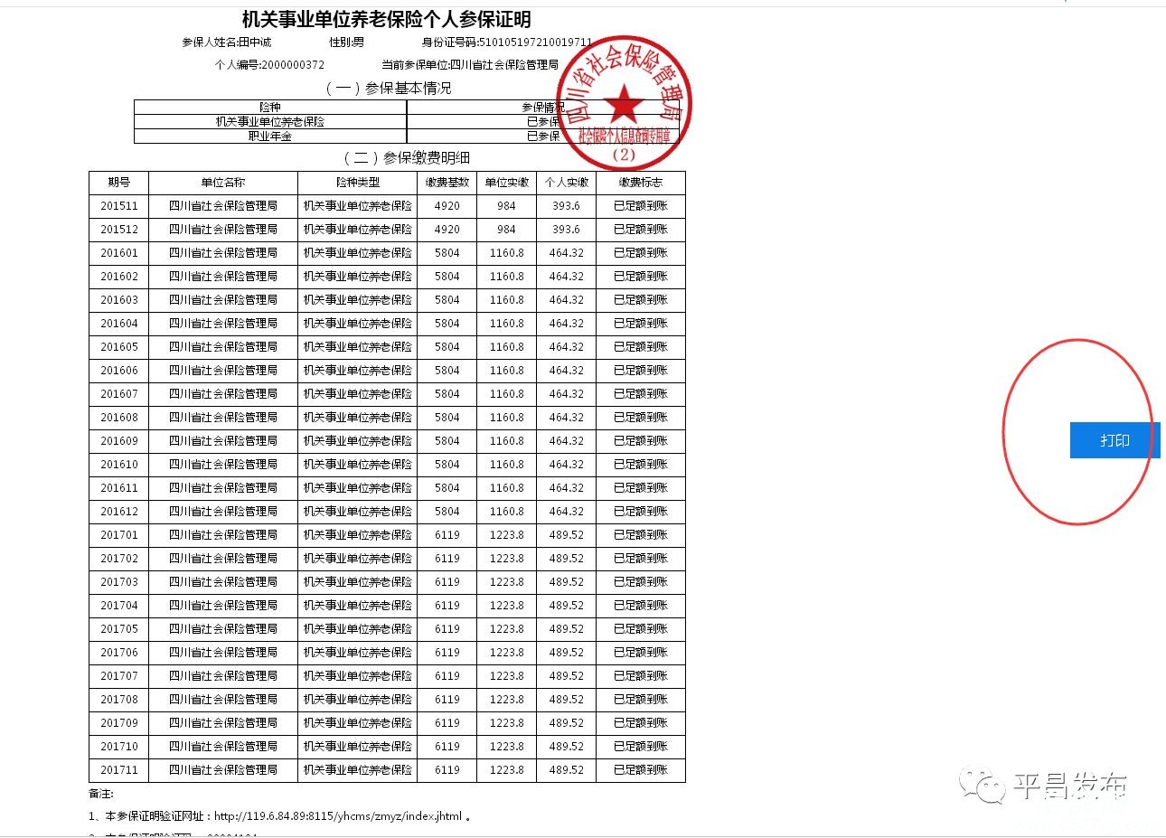 新买的社保怎么查明细？