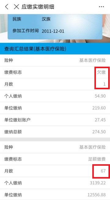 手机查询社保扣款记录