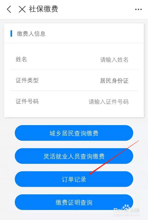 手机查询社保扣款记录