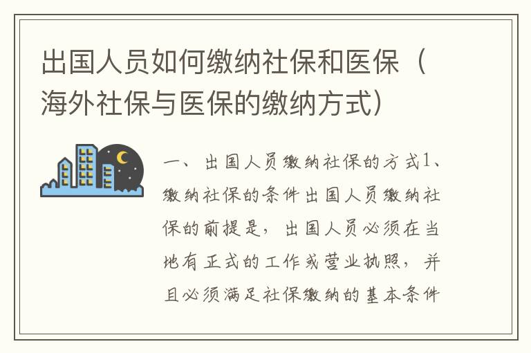 出国留学怎么上社保？