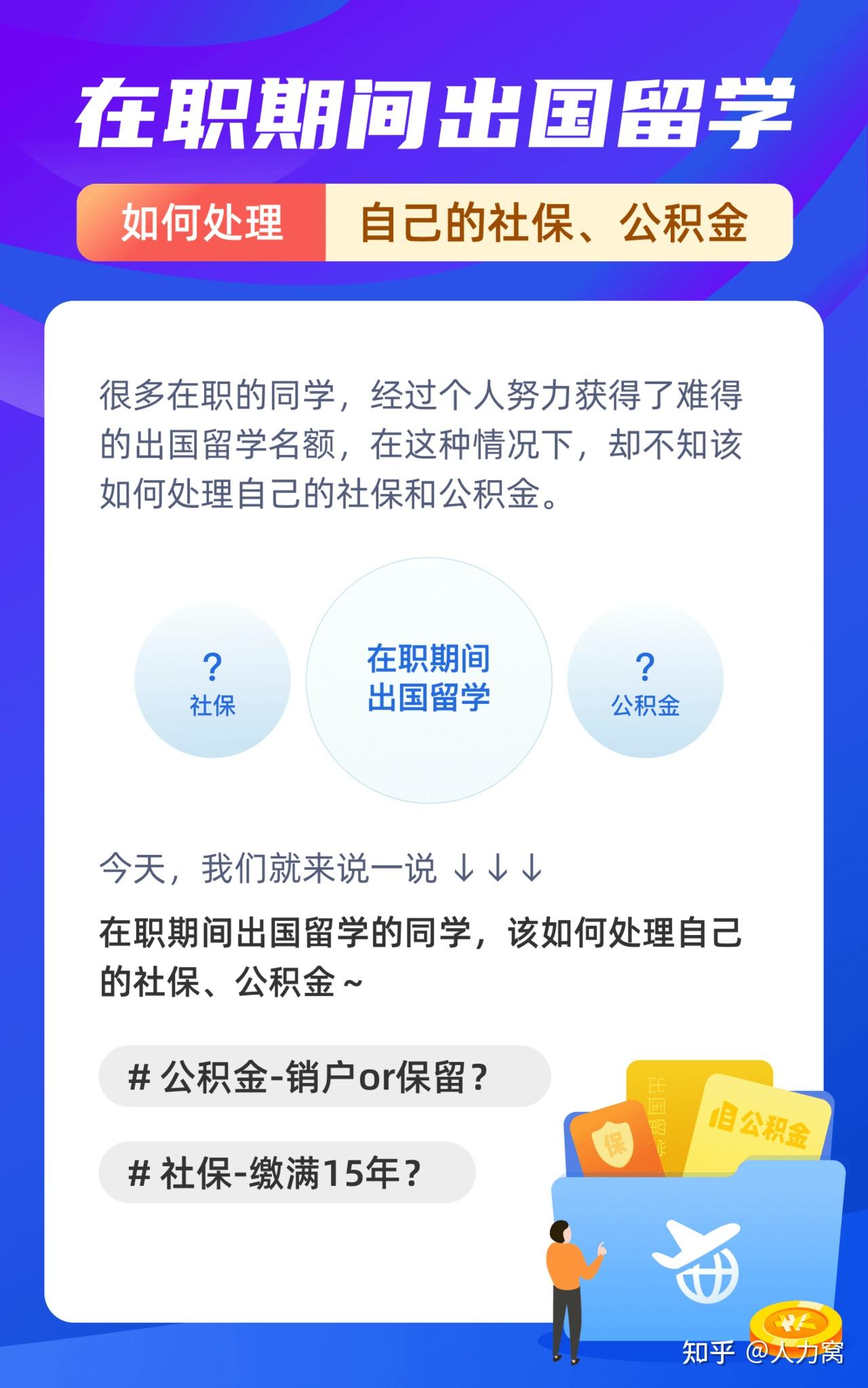 出国留学怎么上社保？