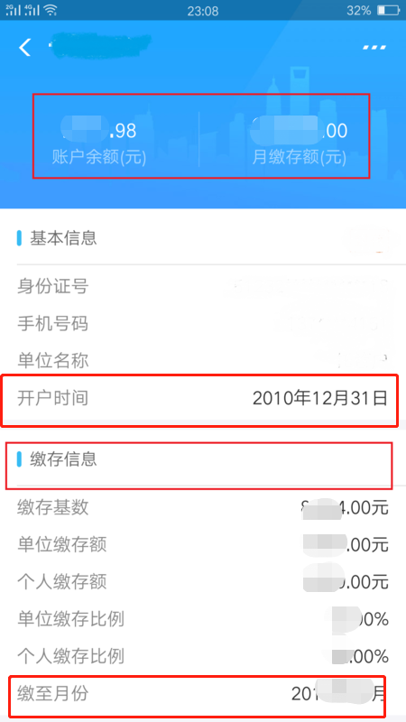如何查询公司缴纳公积金明细