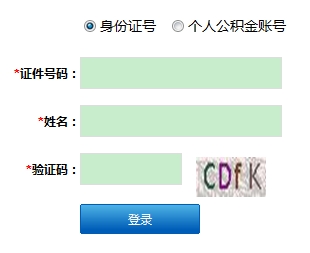 杭州公积金放款进度怎么查
