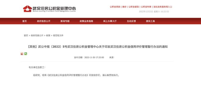 武汉公积金贷款代扣攻略
