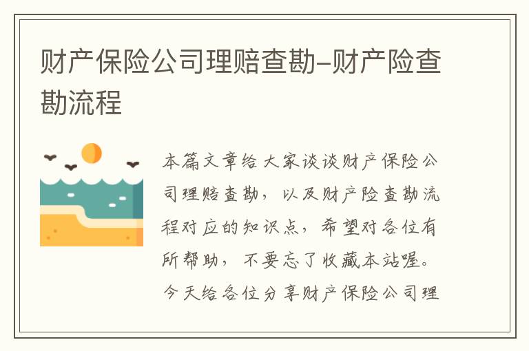 保险公司理赔怎么核查