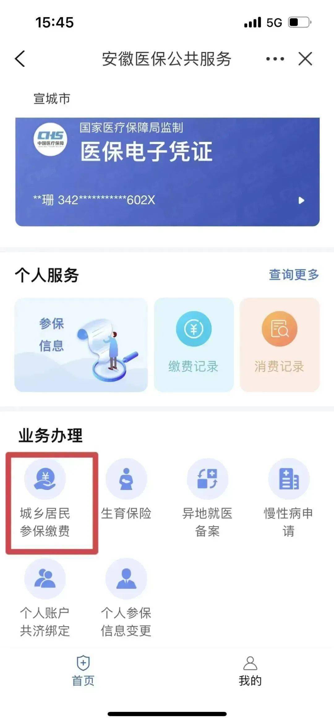 安徽医保缴纳查询指南，如何查看医保缴了多久