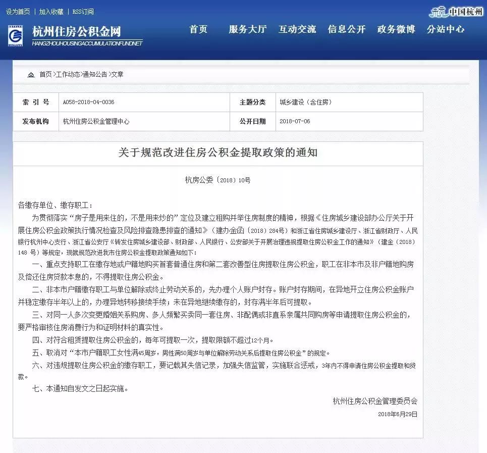 杭州住房公积金详解，如何使用、提取、贷款及缴存攻略