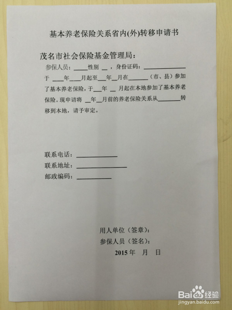 社保转入异地证明怎么开？