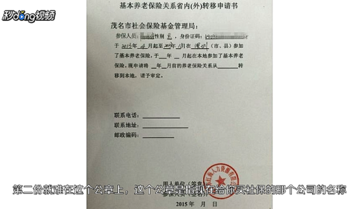 社保转入异地证明怎么开？