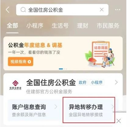 异地怎么转回本地公积金