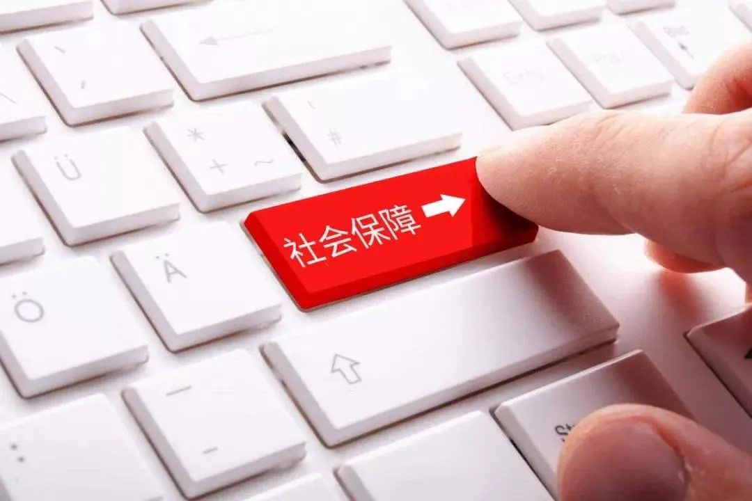 如何注销村里的社保？—一个村庄居民的探索与经验分享