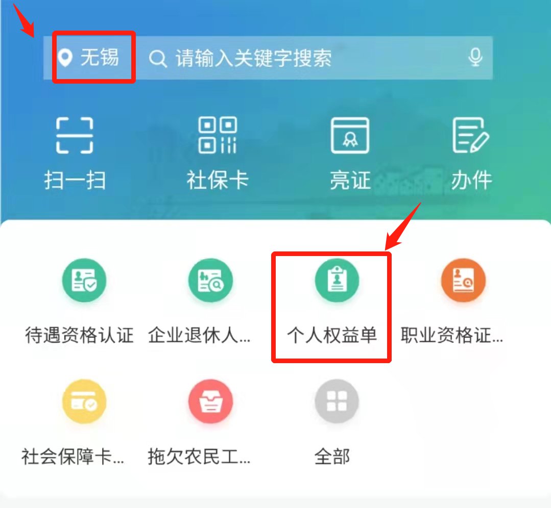 无锡社保在线缴费失败解决方案