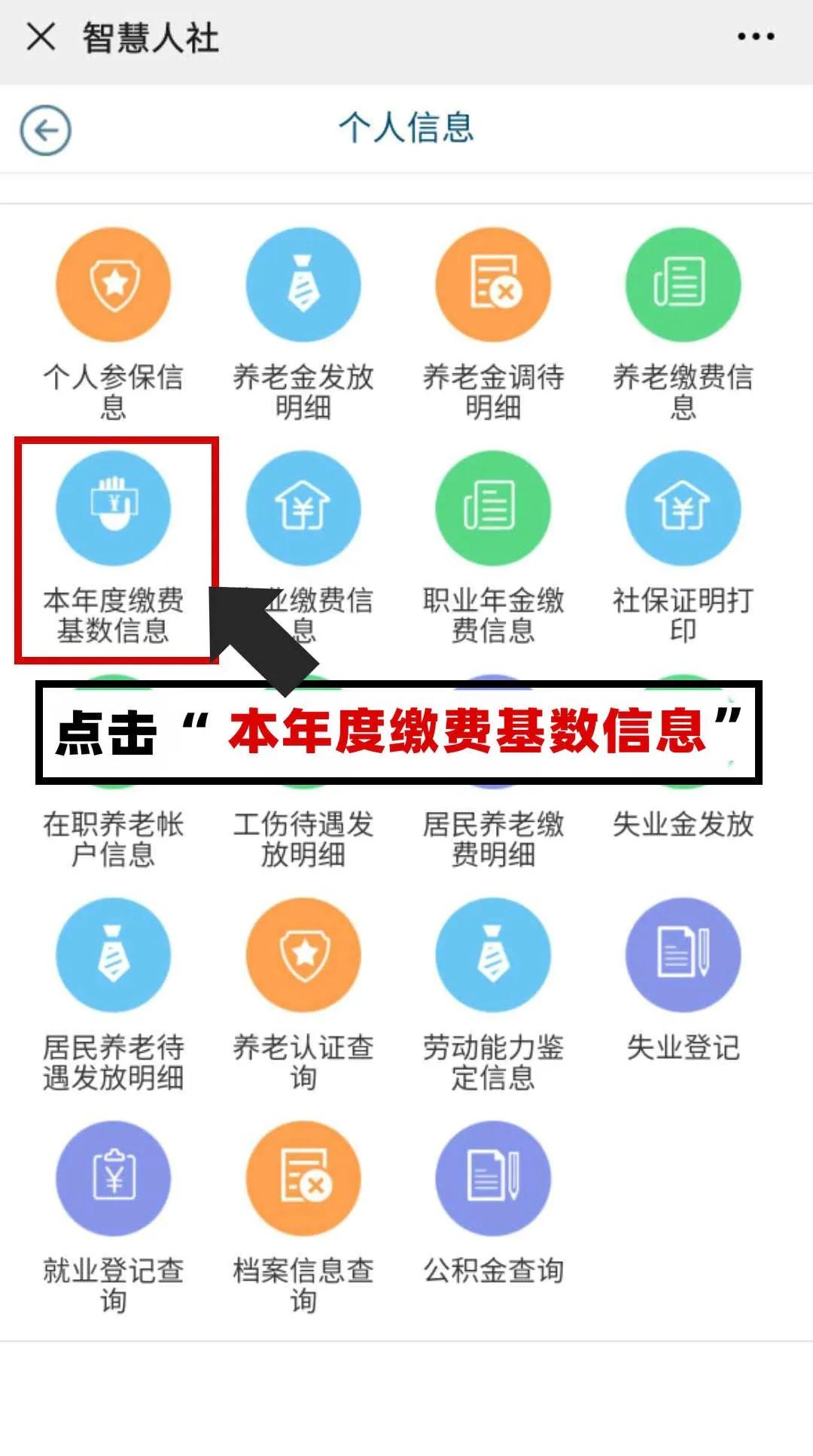 山东社保缴费怎么申报基数？