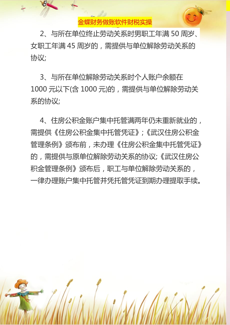 常熟离职后公积金怎么领取